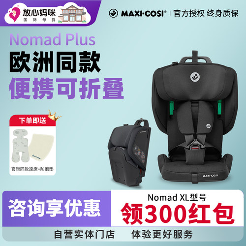 【买贵退差】迈可适便携式座椅