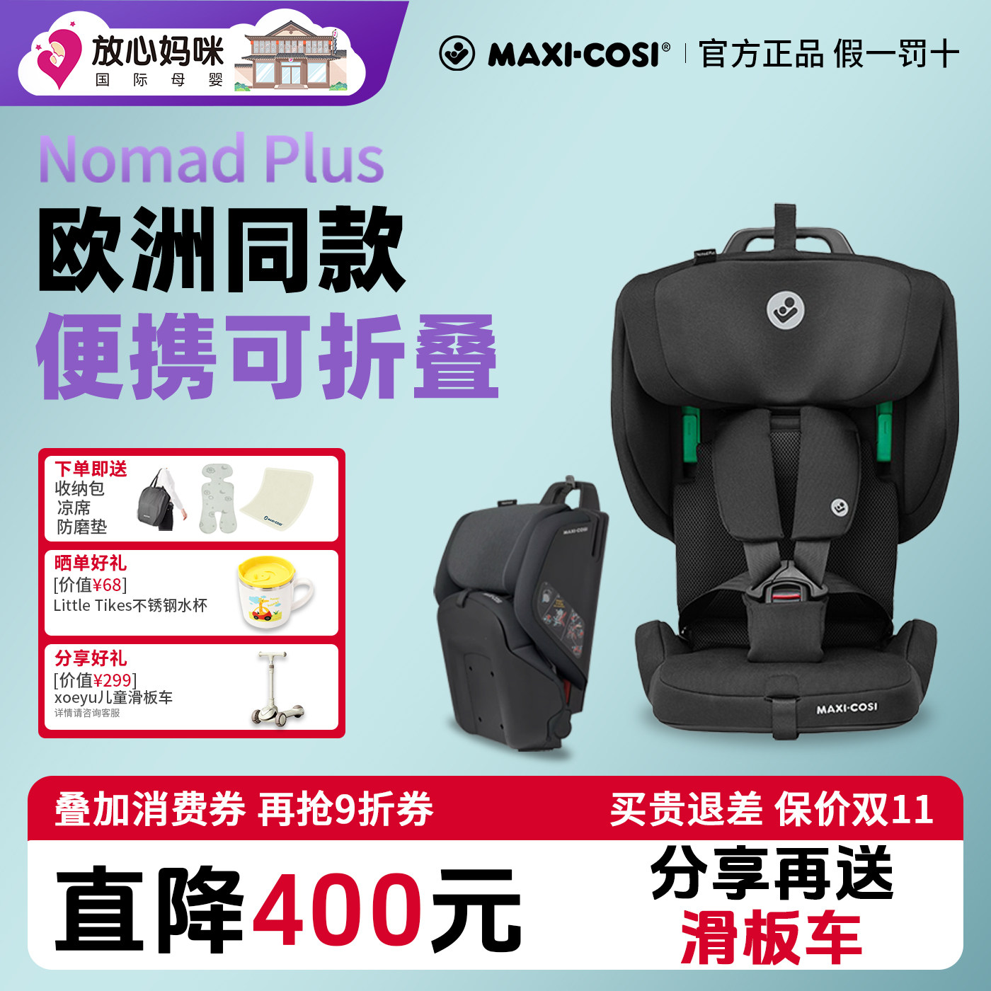 Maxicosi Nomad plus XL迈可适小精灵便携可折叠儿童大童安全座椅