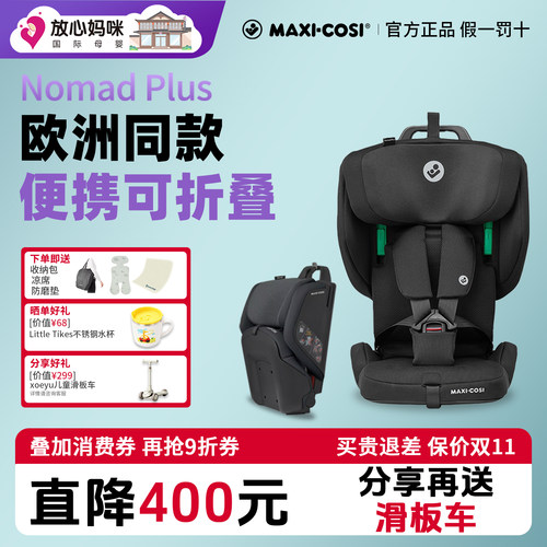 【咨询惊喜】迈可适便携安全座椅