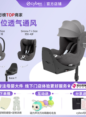 Cybex安全座椅Sirona Ti-Size0-4岁婴儿童车载汽车用通风安全椅
