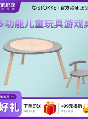 Stokke Mutable V2多功能儿童玩具游戏桌宝宝益智桌椅木质可调节