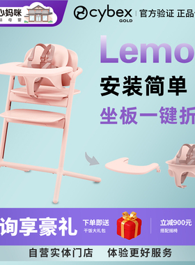 放心妈咪Cybex Lemo2宝宝成长椅单手一键调节多功能儿童成长餐椅