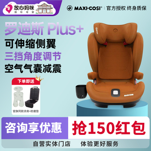 Maxicosi RodiFix plus 迈可适罗迪斯pro2大童汽车安全座椅3-12岁