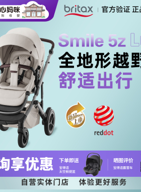 britax宝得适Smile5z lux婴儿车可坐可躺轻便双向高景观婴儿推车