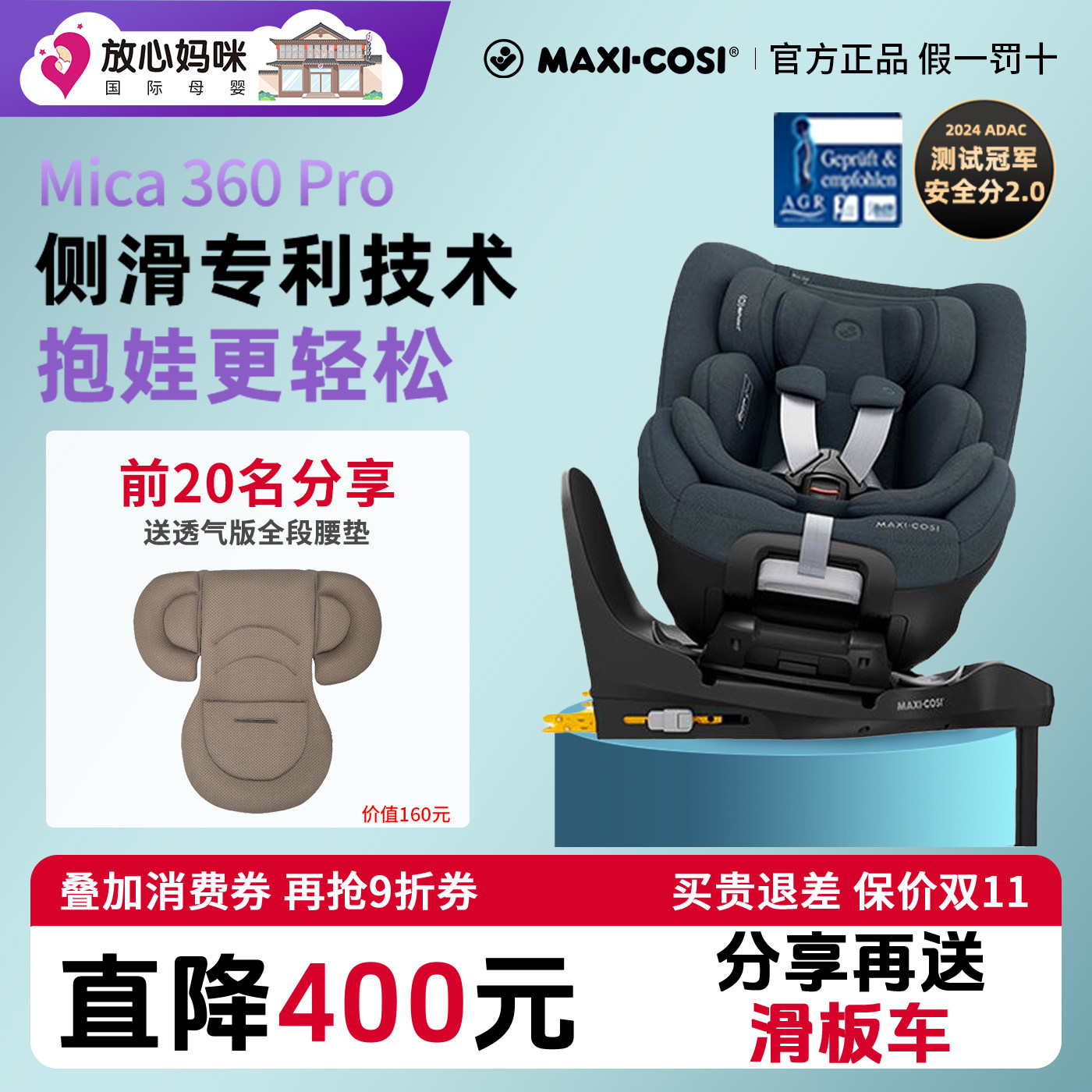 【咨询惊喜】迈可适汽车安全座椅图片