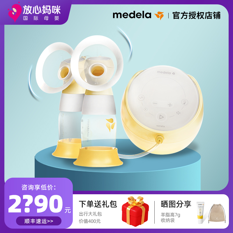 放心妈咪美德乐致韵电动吸奶器medela sonata双边心韵技术吸力大