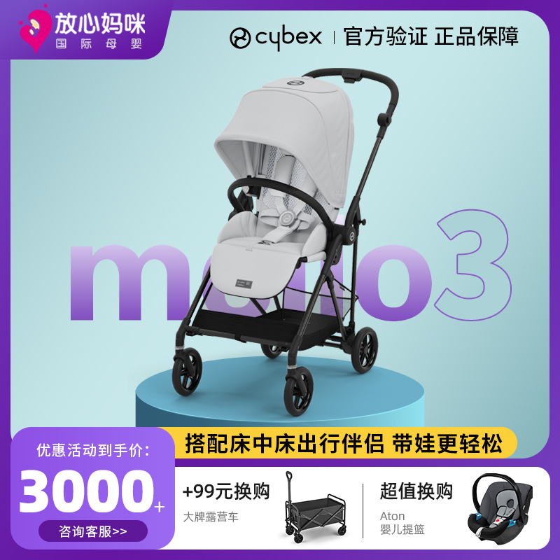 放心妈咪cybex melio3婴儿车碳纤维宝宝推车轻便双向可坐可躺伞车 婴童用品 四轮推车 原图主图