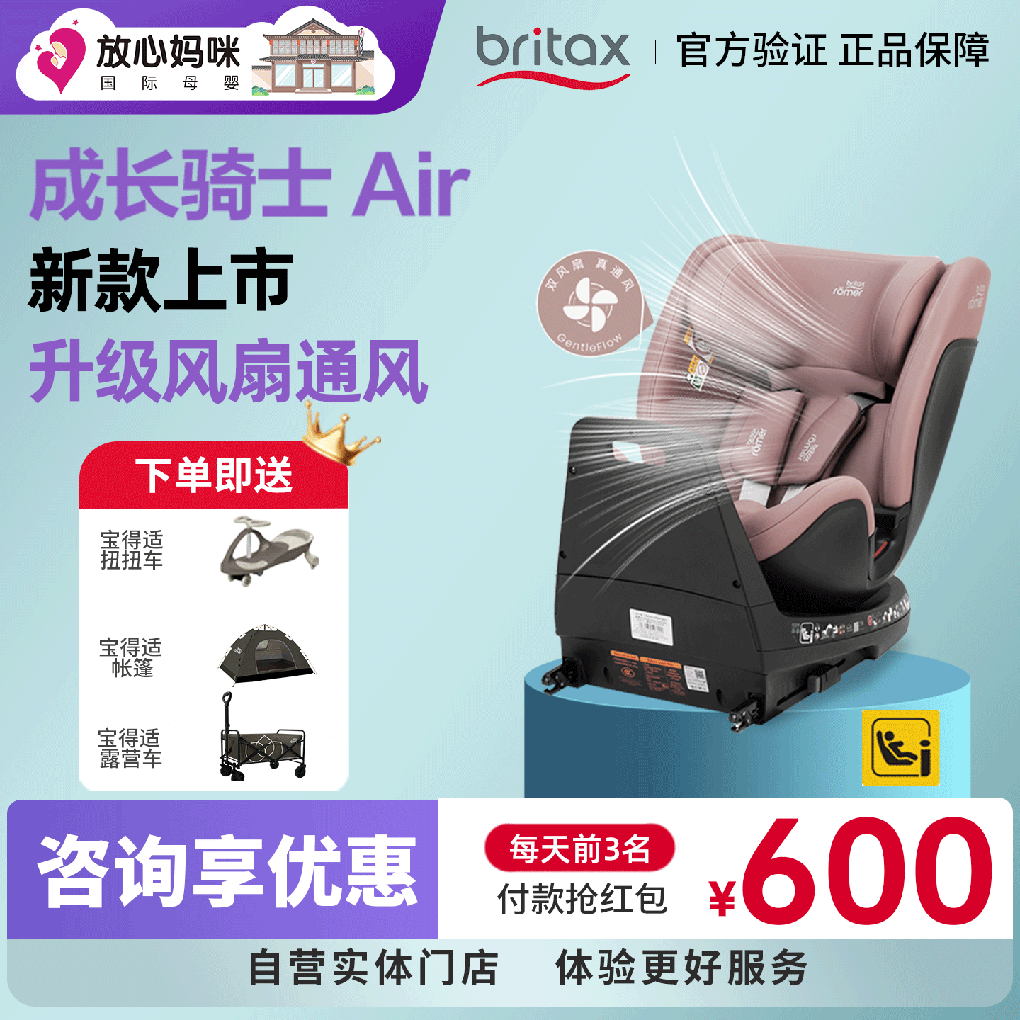 britax宝得适成长骑士air儿童通风安全座椅婴儿车载汽车座椅0-7岁,婴童用品,汽车座椅,淘宝优惠券,粉丝福利购,淘宝优惠卷