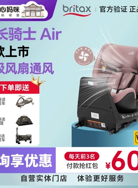britax宝得适成长骑士air儿童通风安全座椅婴儿车载汽车座椅0-7岁
