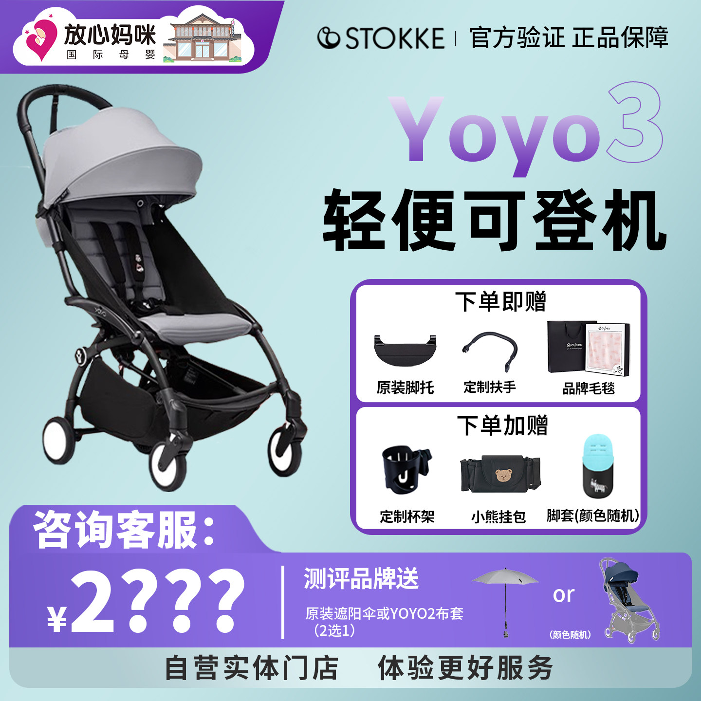 【买贵退差】stokkeyoyo3婴儿车