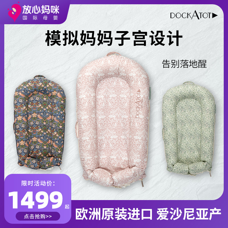 Dockatot多卡托床中床婴儿防惊跳安抚哄睡神器宝宝便携新生婴儿床