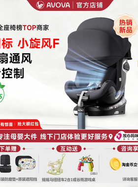 AVOVA小旋风F安全座椅isize婴儿童0-7岁通风透气语音智能车载pro