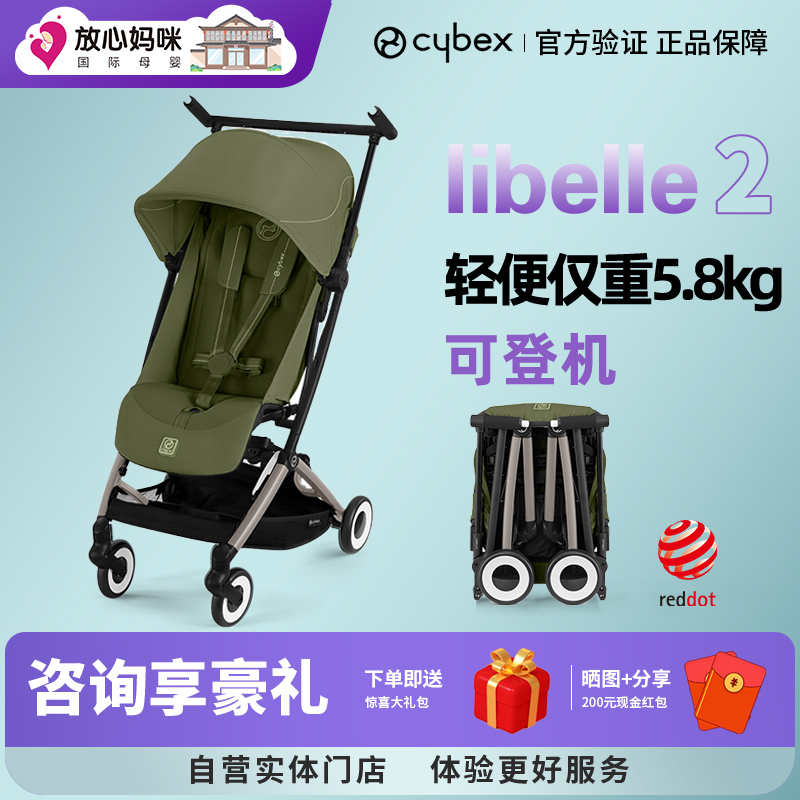 CybexLibelle3轻便口袋车可登机