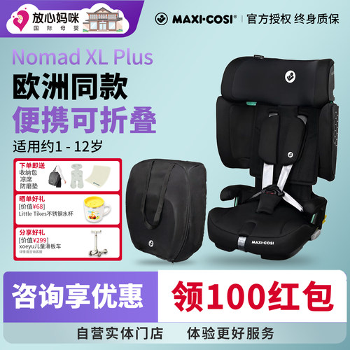 【有隐藏价】迈可适便携座椅