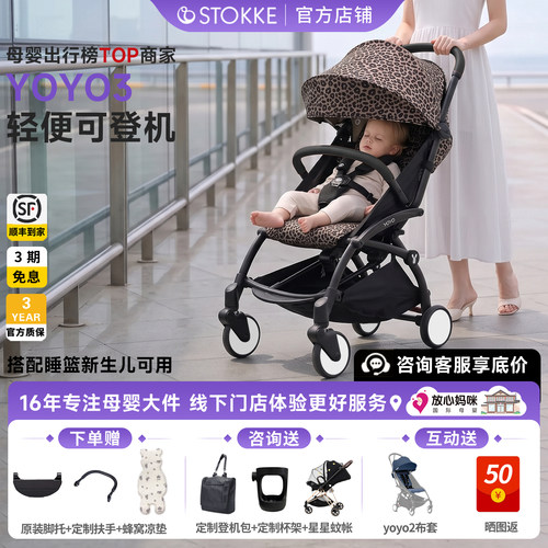 【买贵退差】stokkeyoyo3婴儿车