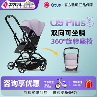 Qtus昆塔斯Q9plus3代婴儿车可坐躺旋转双向轻便折叠婴儿推车伞车