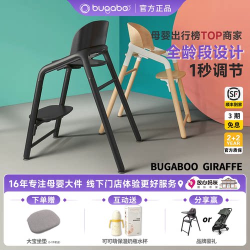 限时特价！BugabooGiraffe餐椅