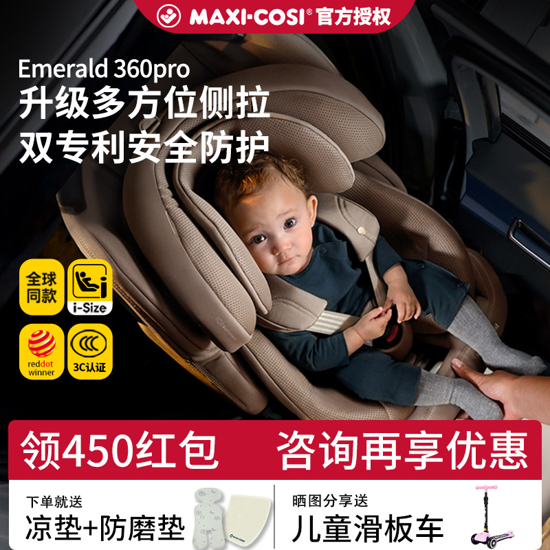 Maxicosi迈可适Emerald婴儿安全座椅0-12岁宝宝汽车车载安全坐椅