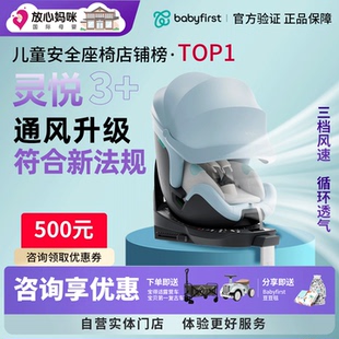 babyfirst宝贝第一灵悦3 7宝宝通风灵悦3加汽车安全椅 安全座椅0