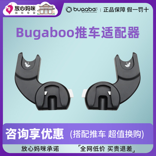 放心妈咪Bugaboo donkey安全提篮适配器转换器配件 Bee6推车fox5