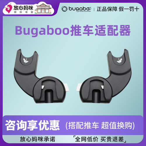 bugaboo提篮转接口汽车安全座椅