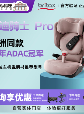 Britax宝得适凯迪骑士pro大童儿童isize汽车安全座椅3岁以上-12岁