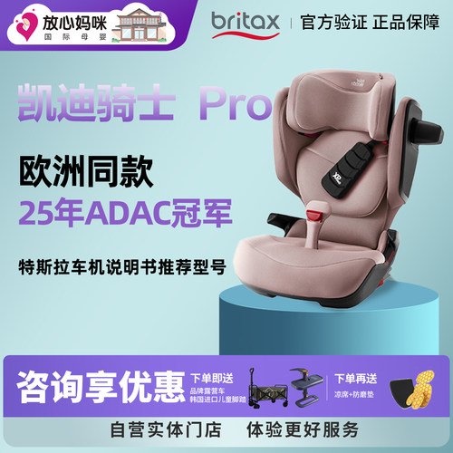 【咨询享隐藏价】宝得适大童座椅