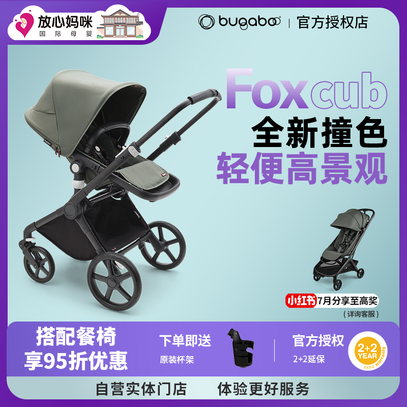 特价4k起！BugabooFoxcub婴儿车