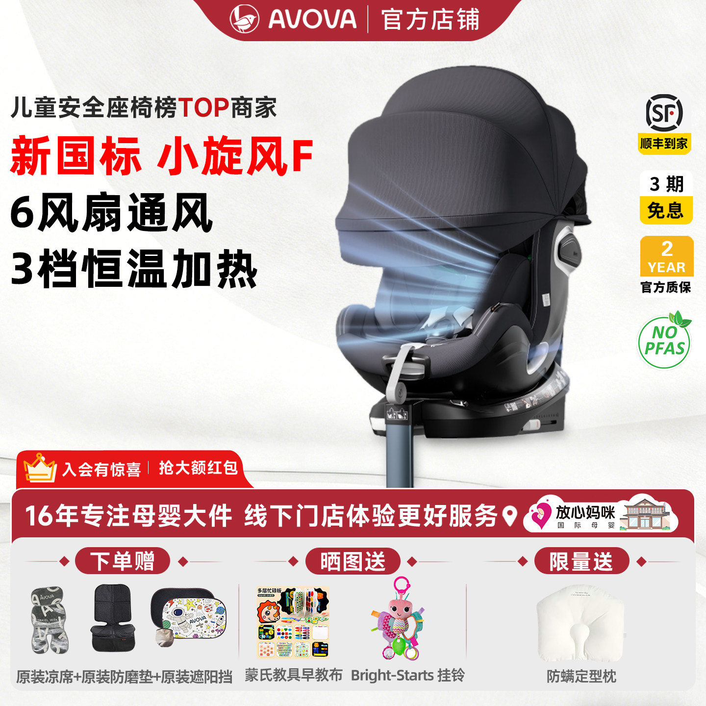 AVOVA小旋风F安全座椅isize婴儿童0-7岁通风透气加热语音智能pro