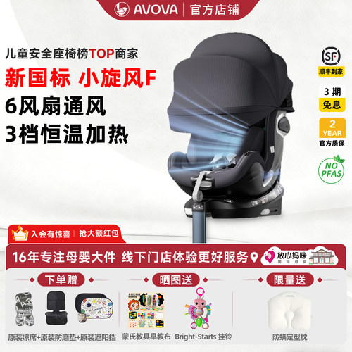 AVOVA小旋风F安全座椅isize婴儿童0-7岁通风透气加热语音智能pro