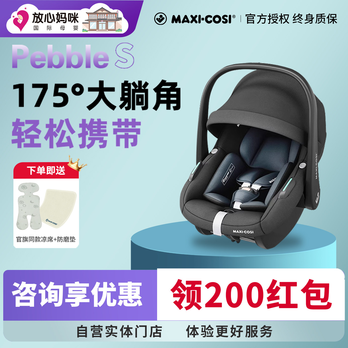 Maxicosi迈可适pebble S婴儿提篮平躺便携可上飞机安全座椅提篮