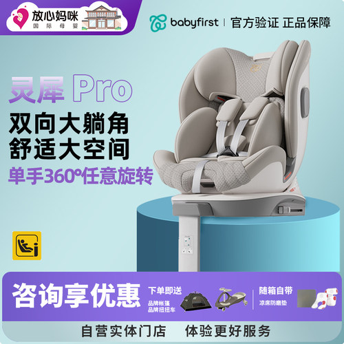 【授权正品】灵犀Pro安全座椅