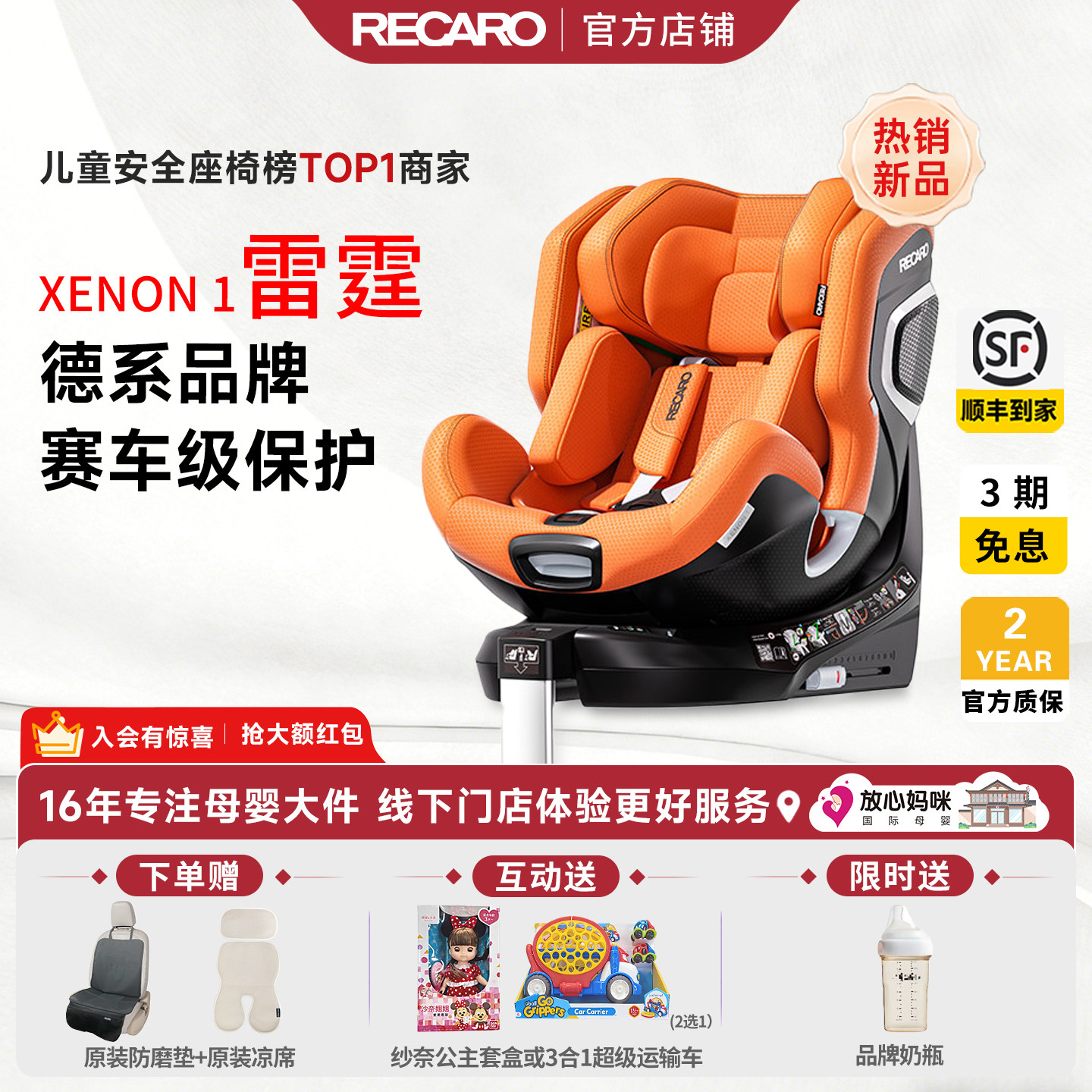 雷霆德国RECARO儿童安全座椅婴儿车载新生儿0-7岁专用XENON 1雷霆