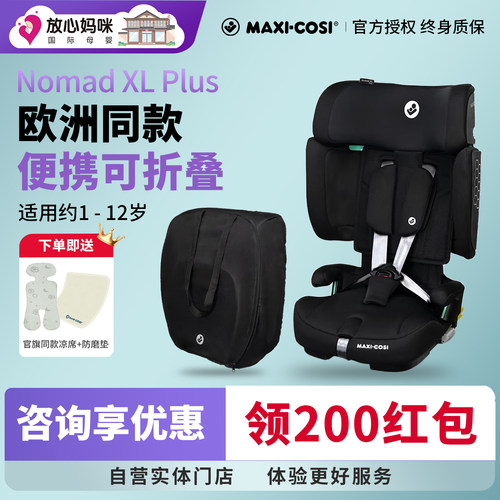 【抢大额红包】迈可适便携座椅