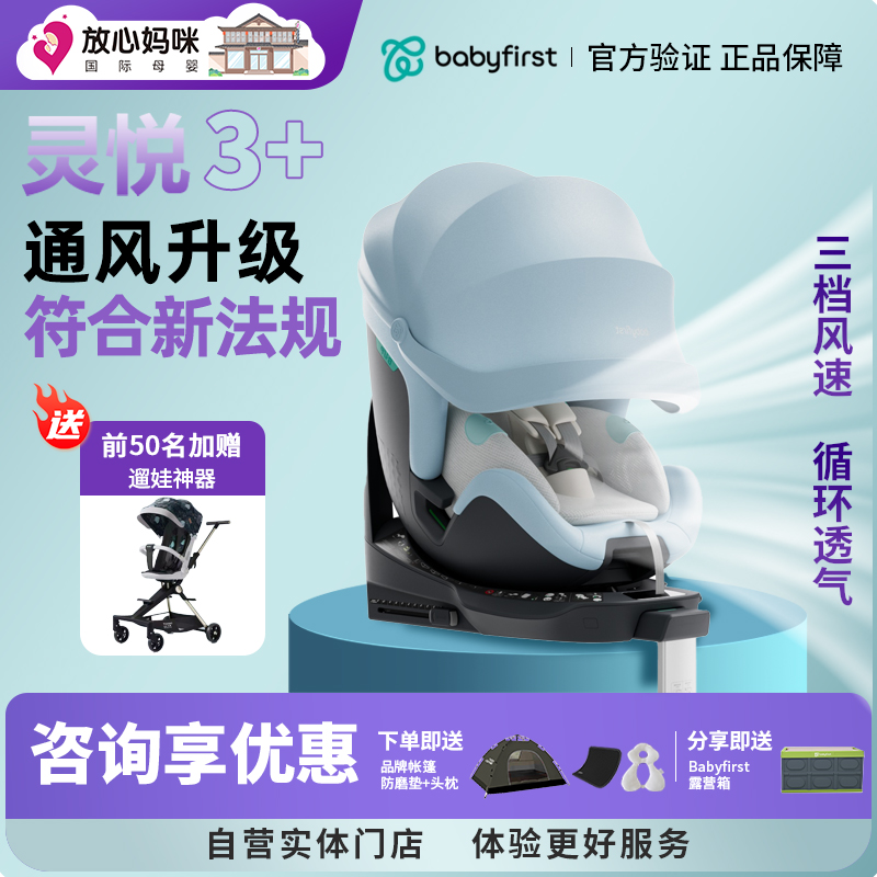 【咨询减780】灵悦3+安全座椅