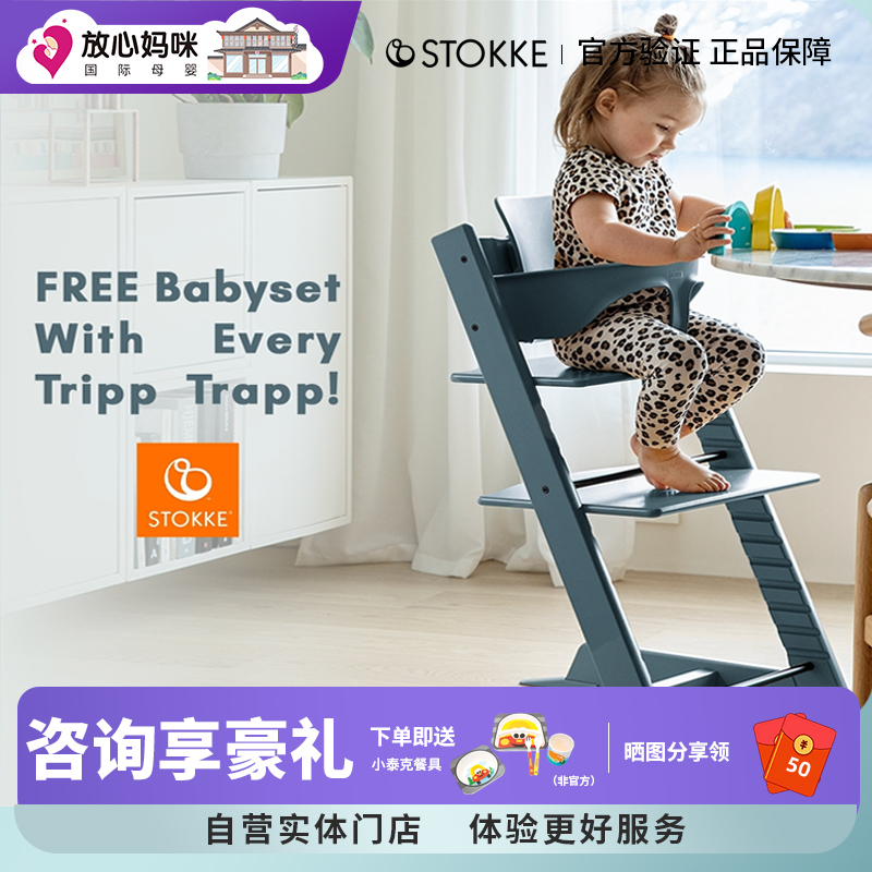 stokett宝宝多功能实木成长餐椅