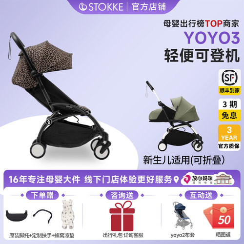 stokkeyoyo3轻便登机婴儿车