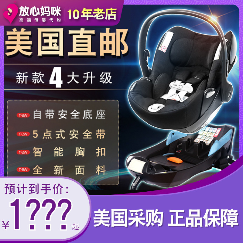 U.S.A Agency purchase base Cybex Cloud Q/Z plus baby Basket-type security chair Rest assured Mummyin the Diapers/Care/Feeding/Push lathe , Strap/Toddler/Travel goods , Car Seat/Safety harness , Car Seats  category - from Buy2taobao.com to provide professional Taobao agent buy service