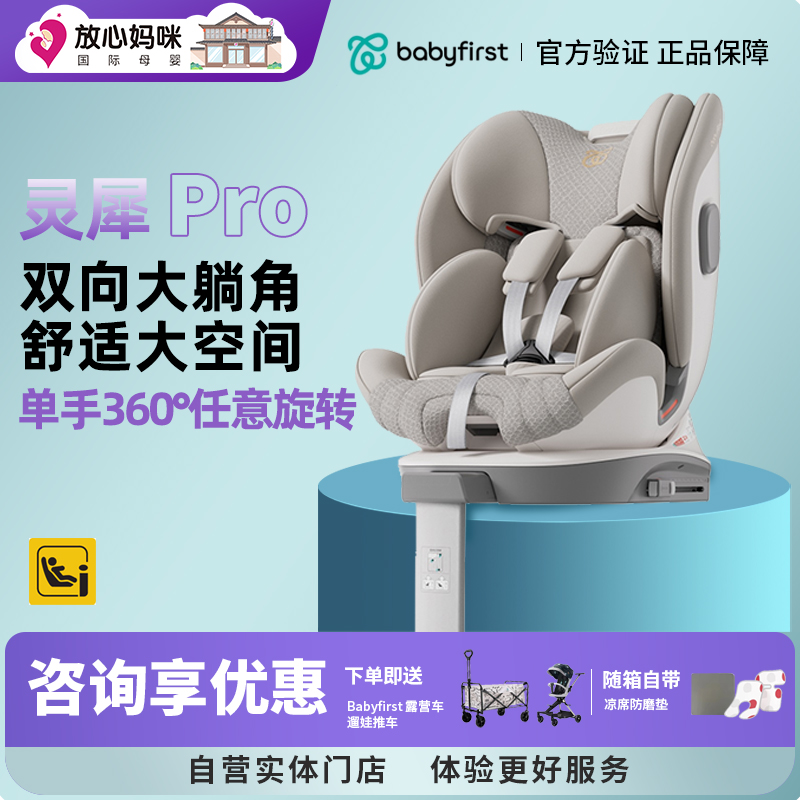 【授权正品】灵犀Pro安全座椅