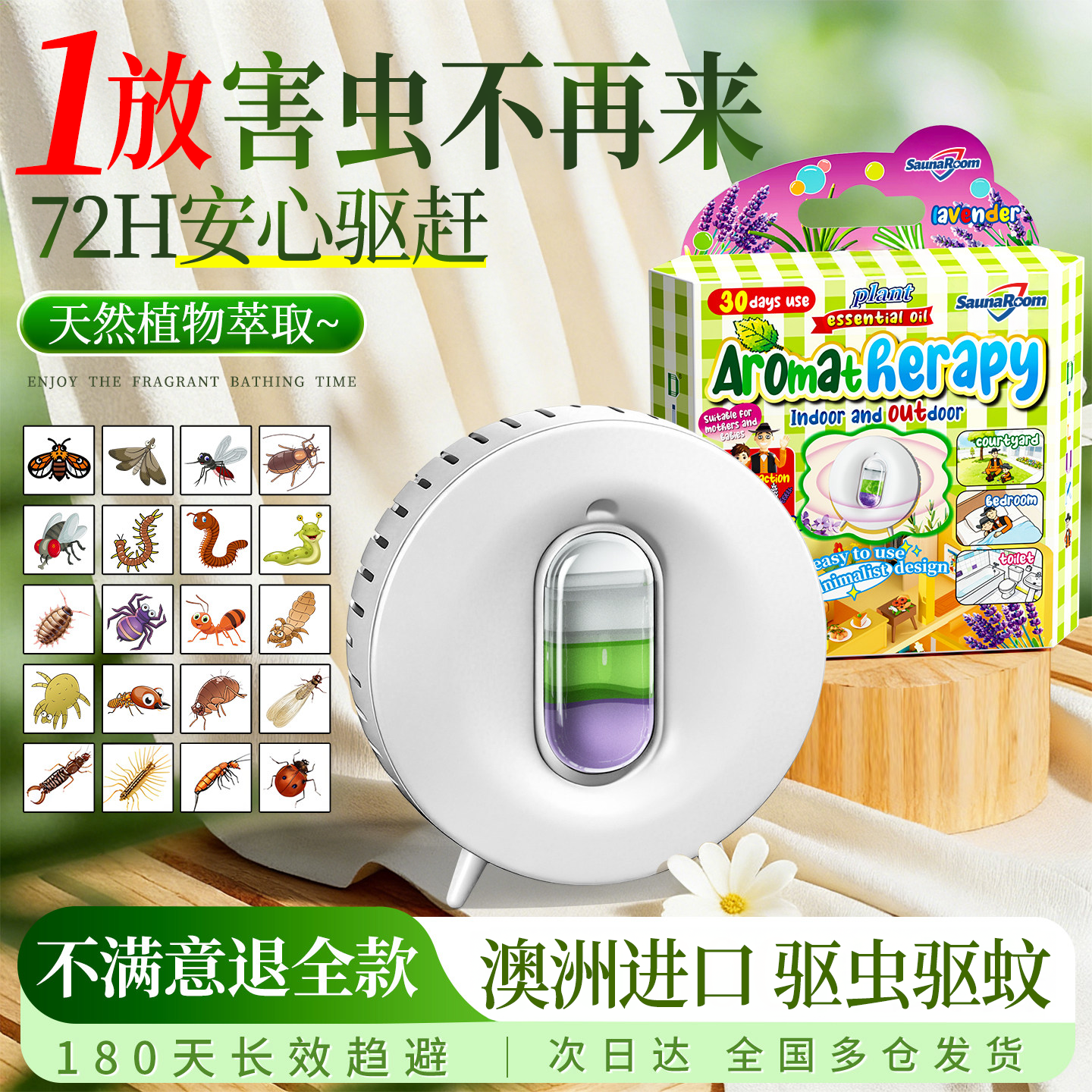 驱虫药室内家用无毒苍蝇驱赶神器蟑螂宿舍魔盒除虫香薰杀虫剂