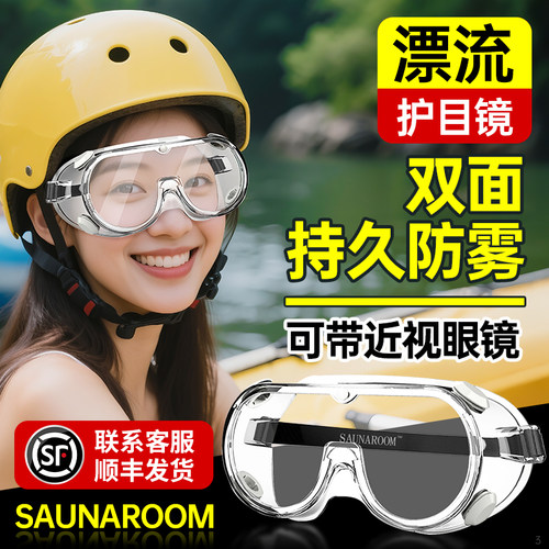 漂流神器当天发丨防水防雾护目镜