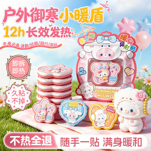 暖宝宝暖贴24小时女生专用2026新款自发热身官方旗舰店正品第一名
