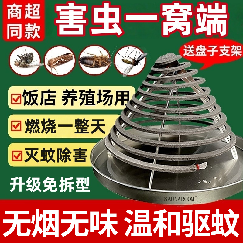 灭蚊蝇餐馆饭店厨房养殖场畜牧蚊香兽用猪场厂非苍蝇香棒蚊香家用
