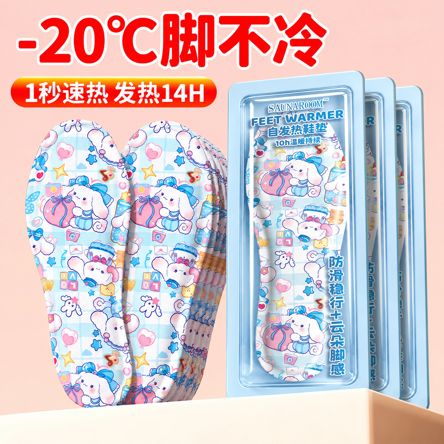全网热销100W+萌趣KT猫发热鞋垫