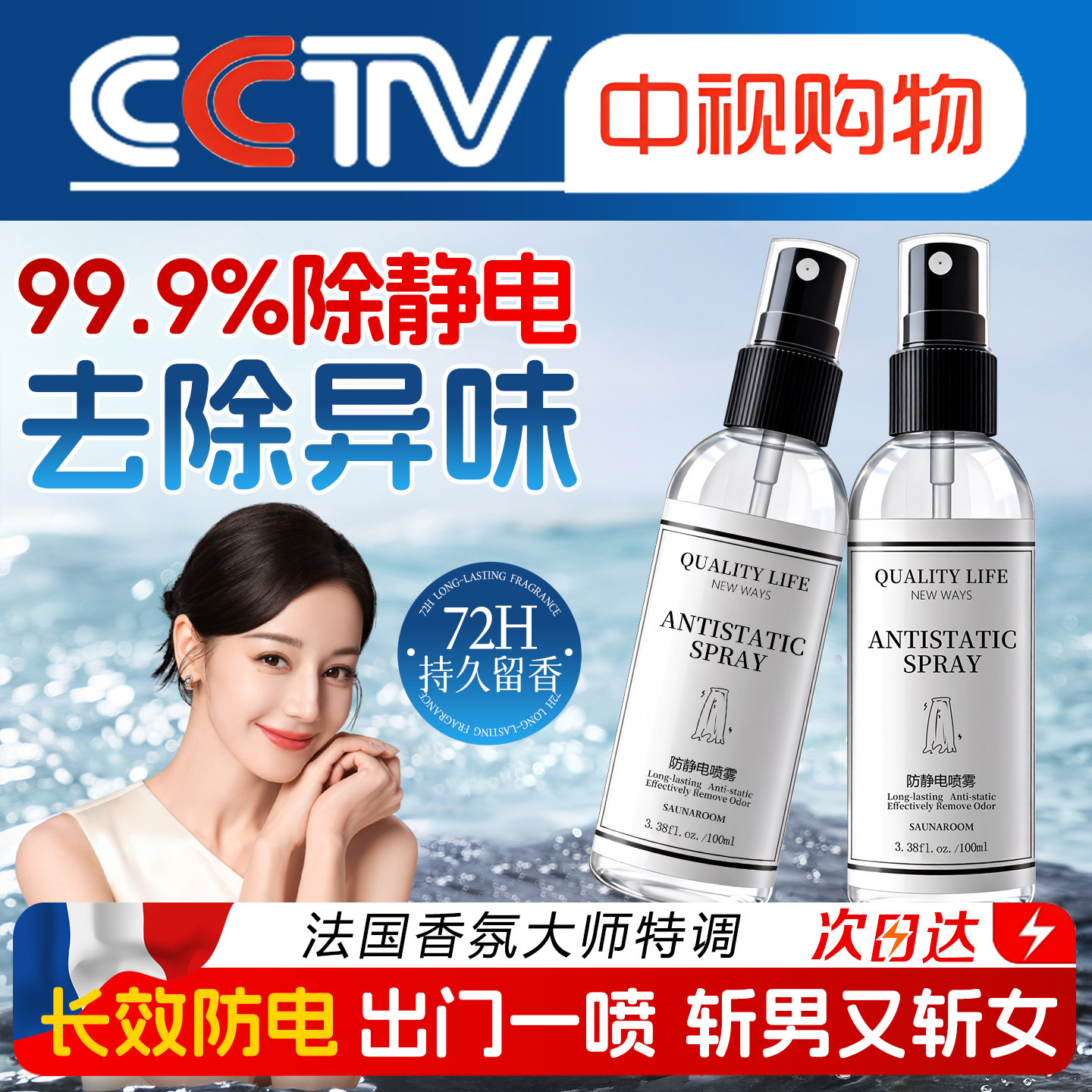 防静电喷雾衣物除静电头发衣物柔顺剂祛皱持久除螨香氛去异味神器