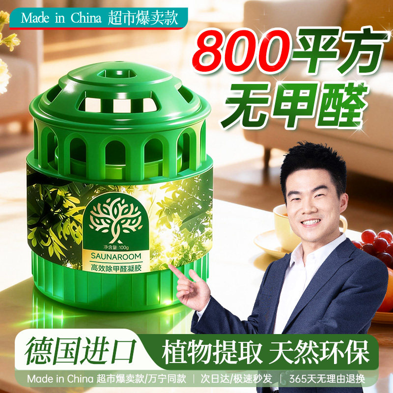 德国除甲醛神器新房急入住家用装修强力去甲醛果冻清除剂除异味