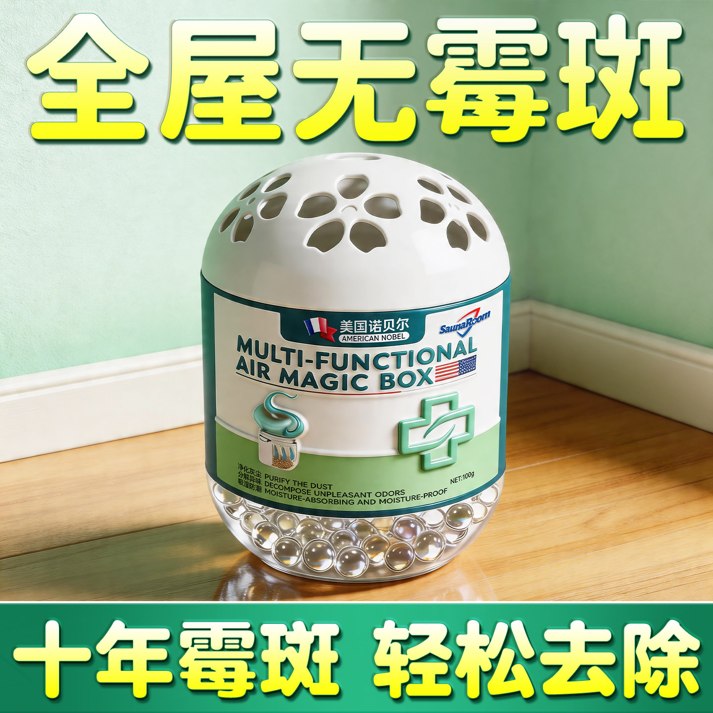 去霉味神器房间去潮湿除霉味家用室内衣柜橱柜地下室除霉菌味