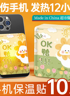 手机暖宝宝防冻防关机发热贴冬天东北户外哈尔滨冰雪世界雪乡旅游