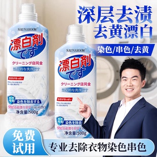 漂白剂白衣还原剂去渍去黄增白色衣物专用串色强力去污渍发黄洗白