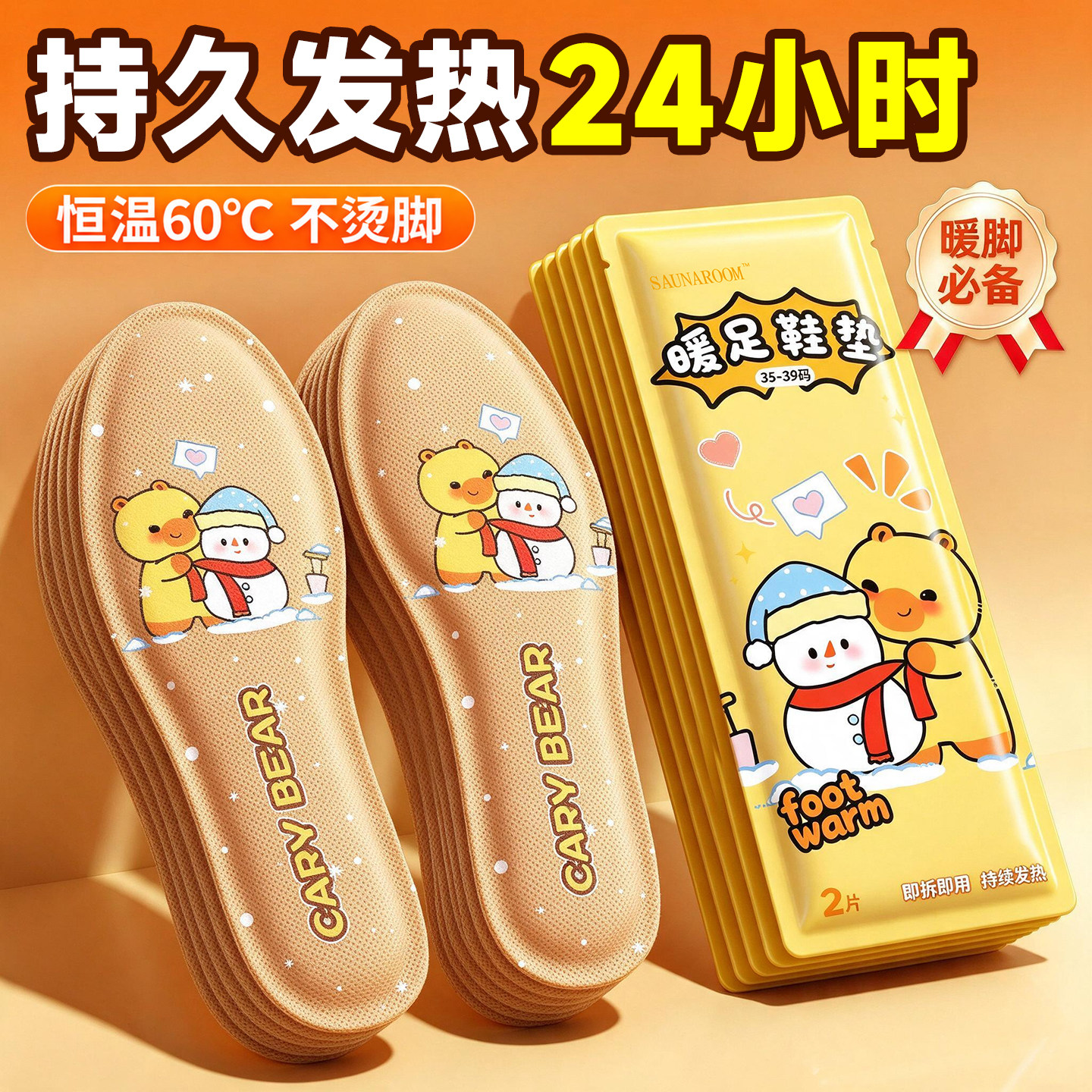 全网热销100W+水豚噜噜发热鞋垫